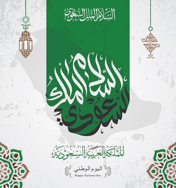 Der nationalfeiertag des königreichs saudi-arabien wird am 23. september gefeiert grafikdesign