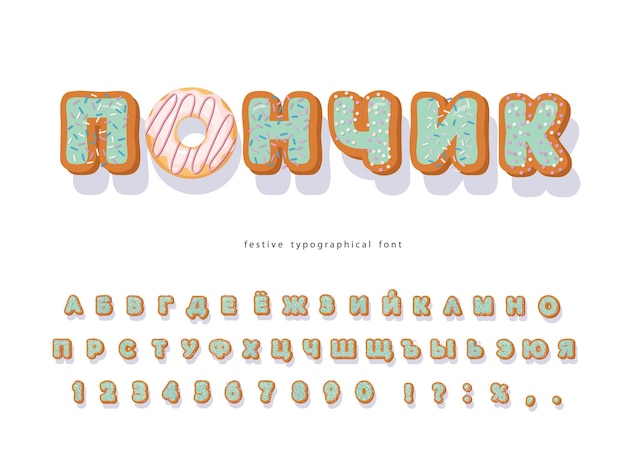 Vektor donut kyrillische schriftart cartoon russisches alphabet