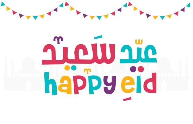 Eid adha mubarak islamische grußkarte in arabischer kalligrafie eid al fitr und eid al adha vektor