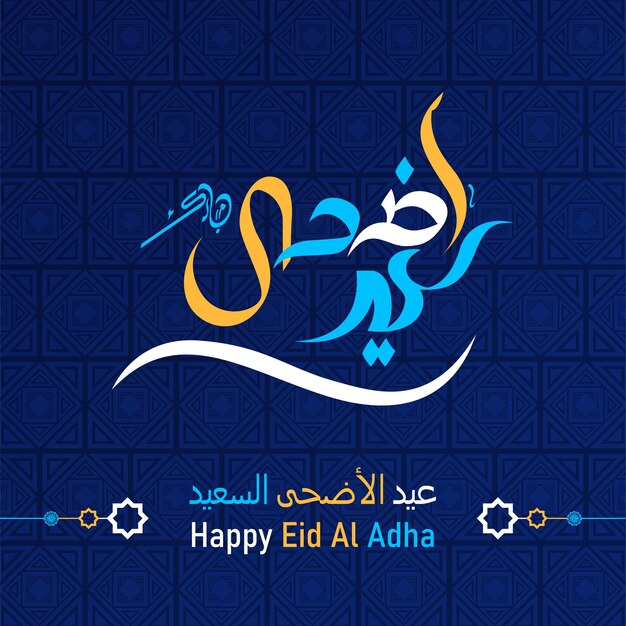 Eid al adha 39