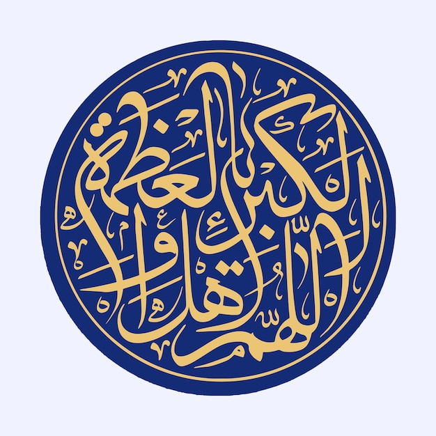 Vektor eid al fitr dua kalligraphie