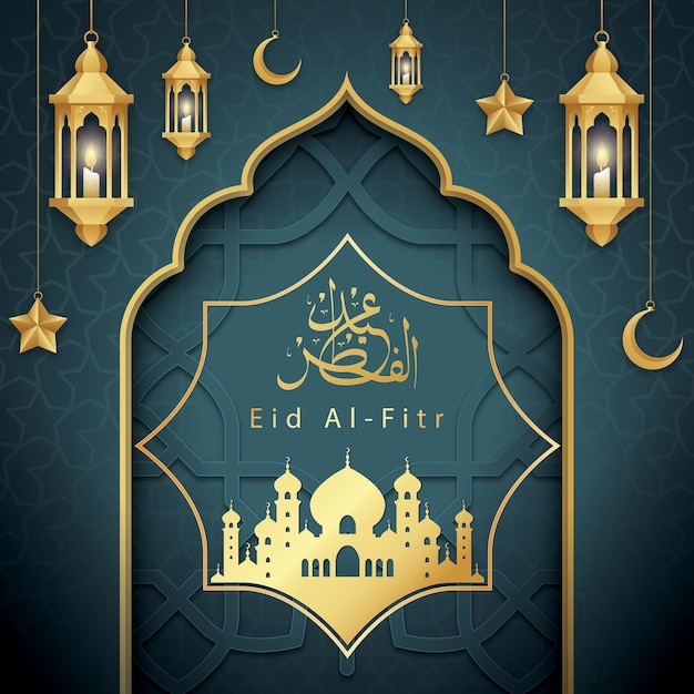 Eid al-Fitr Mubarak