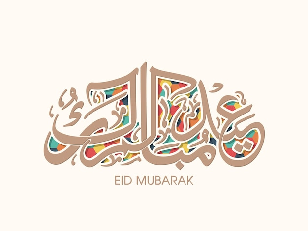 Eid-feier-grußkarte mit arabischer kalligrafie für muslimische feste