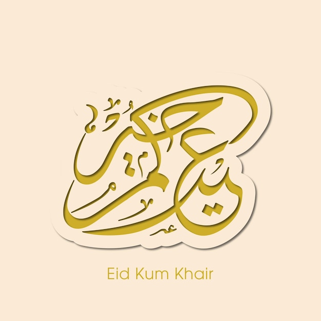 Eid-Feier-Grußkarte mit arabischer Kalligraphie für muslimisches Gemeinschaftsfest