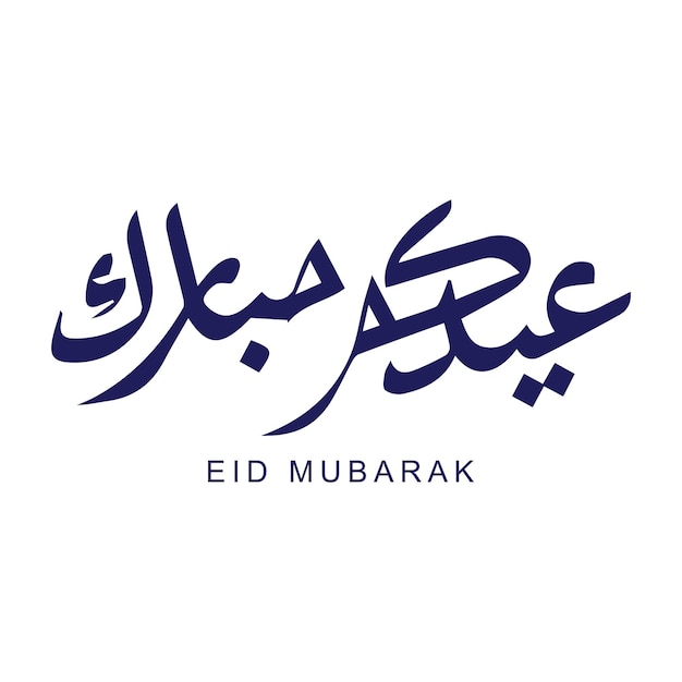 Vektor eid mubarak arabisch text kalligraphie und typografie