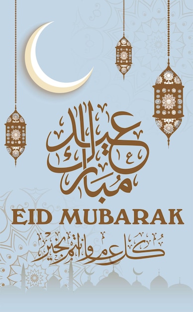 Vektor eid mubarak arabische kalligrafie mit mond eid wishes auf arabisch