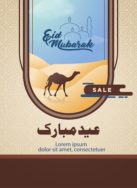 Vektor eid mubarak grüßt arabisches wüstenkonzept für eid al adha fitar und ramadan