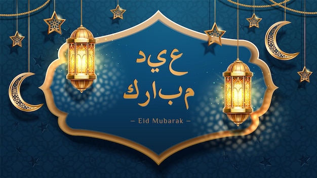Eid Mubarak-Grußkarte mit Dekoration