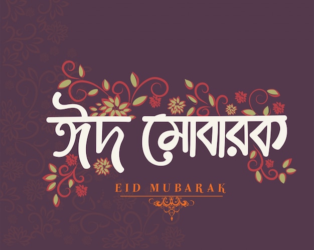 Eid mubarak hintergrund