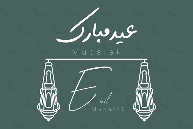 Eid Mubarak mit Kalligraphie und Laternen Vektorpostdesign Eid Muborak Vektorgrüßpostdesign