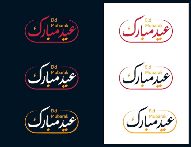 Eid Mubarak Textdesign Vektor kreativ