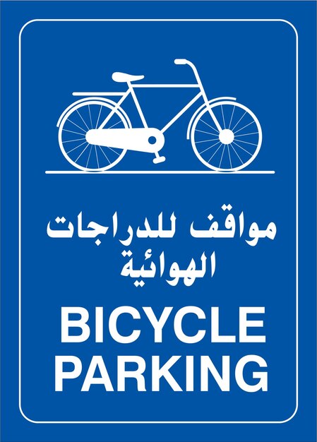 Vektor fahrradparkplatz arabisch