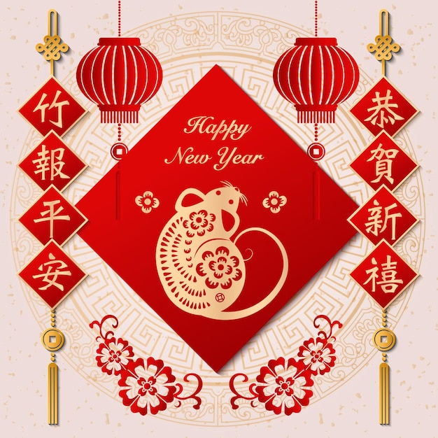 Frohes chinesisches neues Jahr der Retro-eleganten Entlastungsblumenlaterneratte und des Frühlings Couplets.