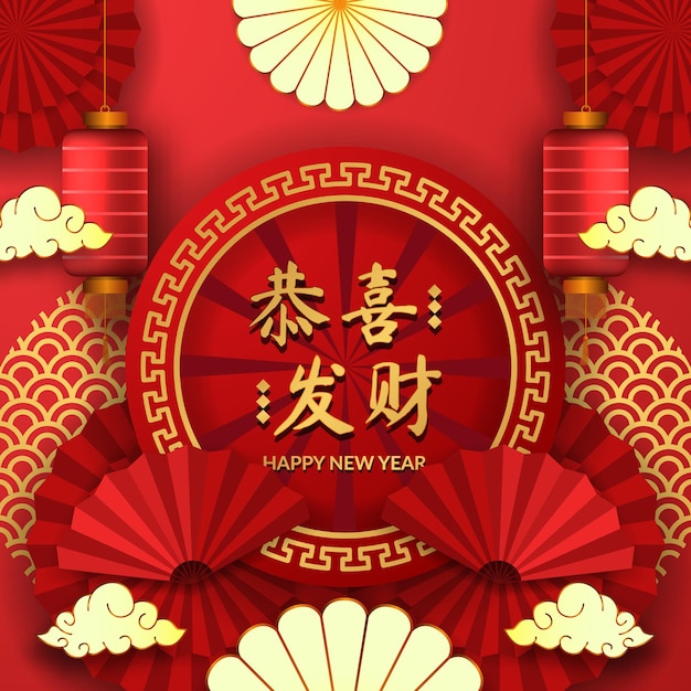 Frohes chinesisches neues jahr, rote fächerpapierdekoration goldene kalligraphie asiatische laterne traditionelle kultur mit rotem hintergrund