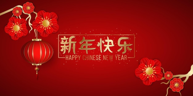 Frohes chinesisches neujahrsillustration