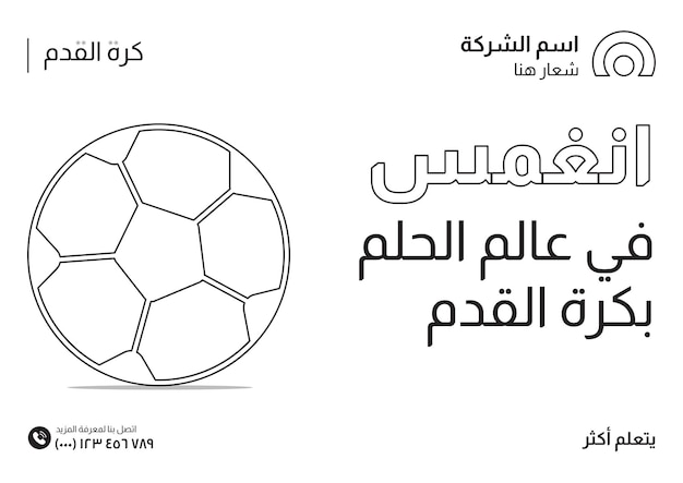 Fußballunternehmen-social-media-bannerdesign im arabischen stil