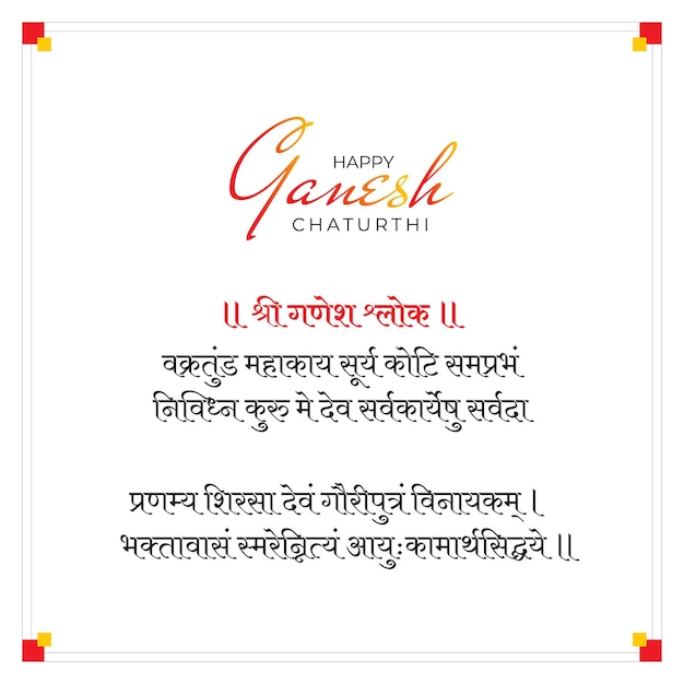 Ganesh Chaturthi Shlokas