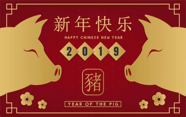 Glückliches chinesisches neues jahr 2019 - jahr des schweinfahnenvektordesigns