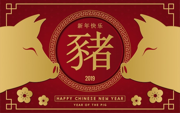 Glückliches chinesisches neues jahr 2019 - jahr des schweinfahnenvektordesigns