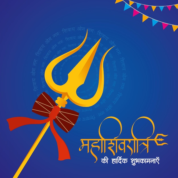 Vektor happy maha shivratri designkonzept mit trishul und hindi-kalligrafie