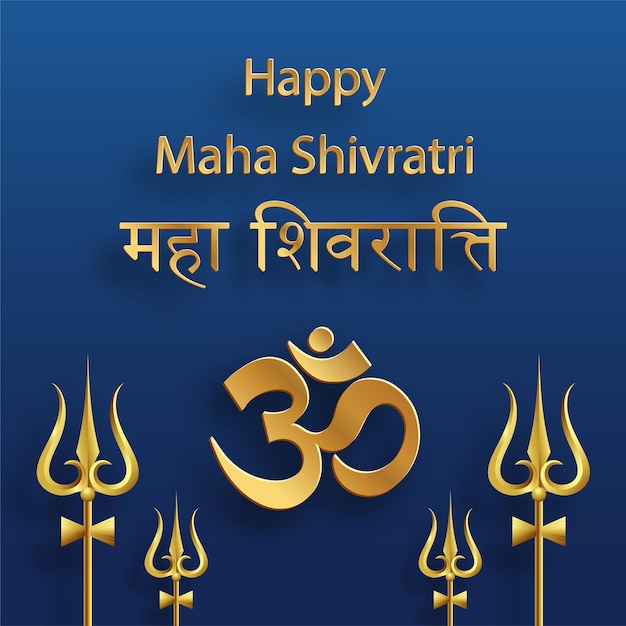 Happy maha shivratri festival, das hinduistische festival von shiva lord mit orientalischen elementen und trishula von shiva auf papierfarbhintergrund mit om namah shivaya (übersetzen: maha shivratri)