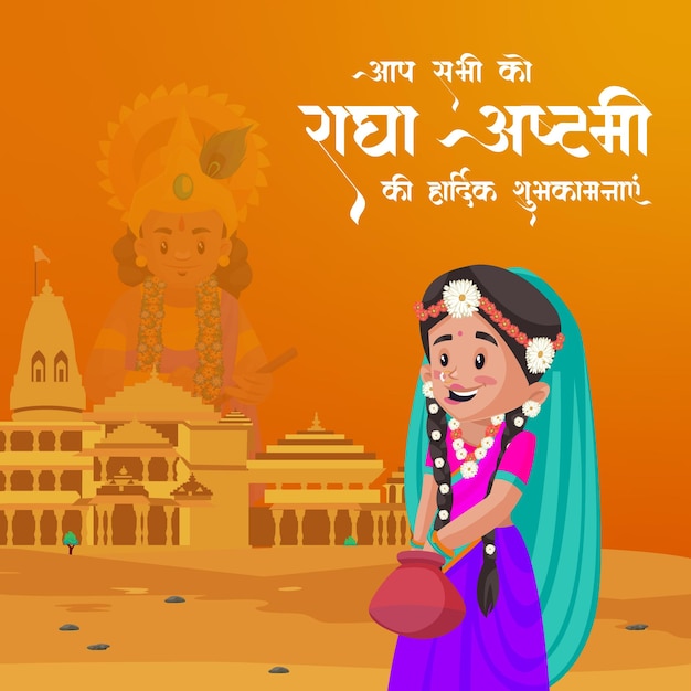 Happy radha ashtami-banner-design-vorlage