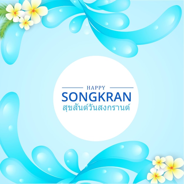 Vektor happy songkran blauer hintergrund thailand water festival element banner