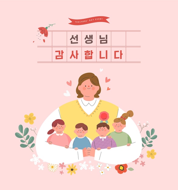 Happy teachers day illustration koreanische übersetzung vielen dank, lehrer