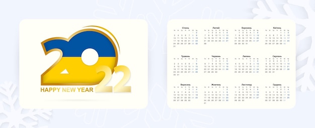 Horizontaler taschenkalender 2022 in ukrainischer sprache. neujahr 2022-symbol mit flagge der ukraine.