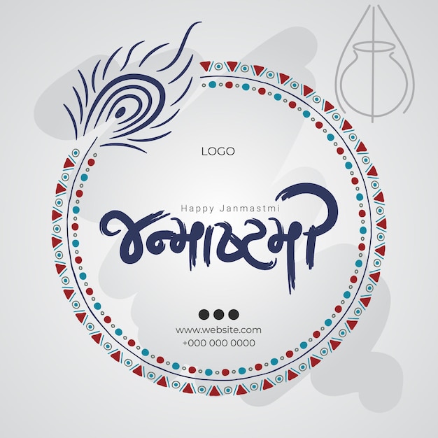 Illustration von happy janmashtami mit gujarati-text janmashthami bearbeitbarer vektor