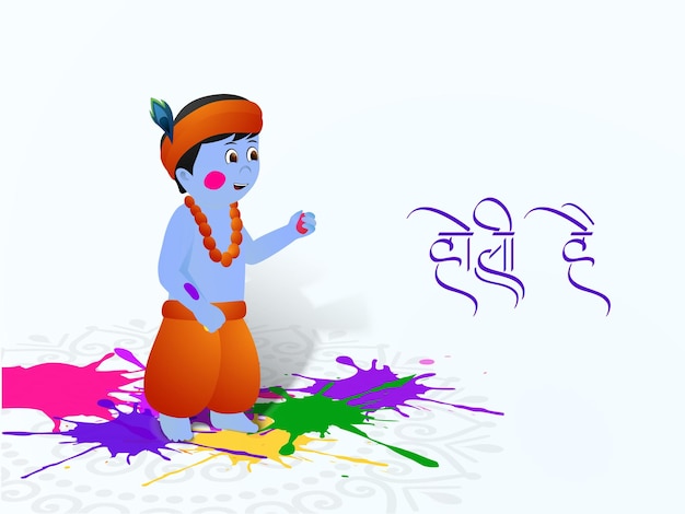 Indisches Fest der Farben Fröhliches Holi-Konzept mit kleinen Kindern, die als Lord Krishna verkleidet sind, und Farbspritzer Hindi geschriebener Text Holi HaiIts Holi