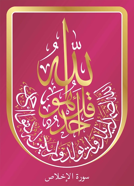 Vektor islamische kalligraphie koran