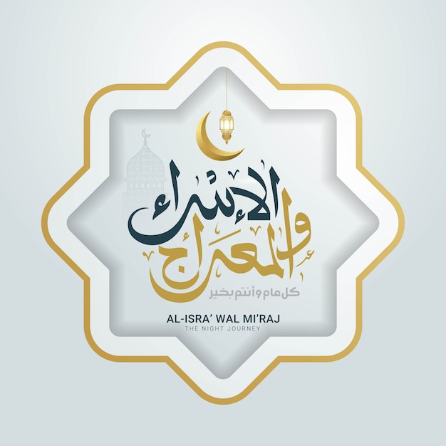 Isra und miraj prophet muhammad arabische kalligraphie