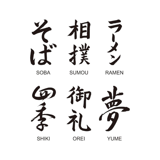 Japanische kalligraphie kanji bündel set 4