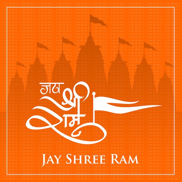 Vektor jay shree ram im hindi-vektorillustrations-hintergrunddesign