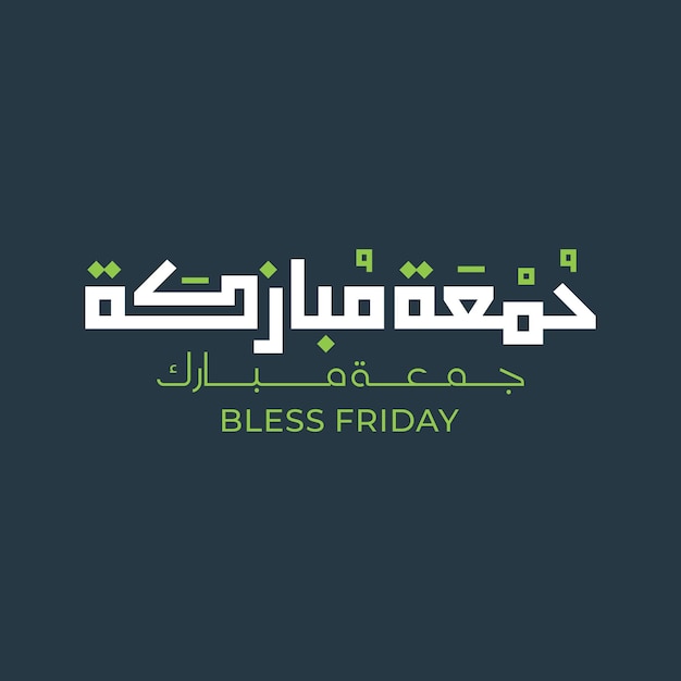 Jummah mubarak segnete die arabische kalligraphie des glücklichen freitags