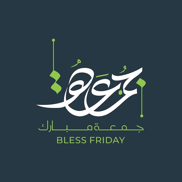 Jummah mubarak segnete die arabische kalligraphie des glücklichen freitags