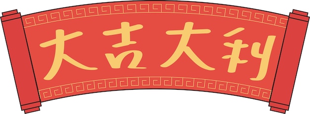 Kalligraphie Chinesisches Neujahr Frühling Couplet Glück Illustration Grafikelement