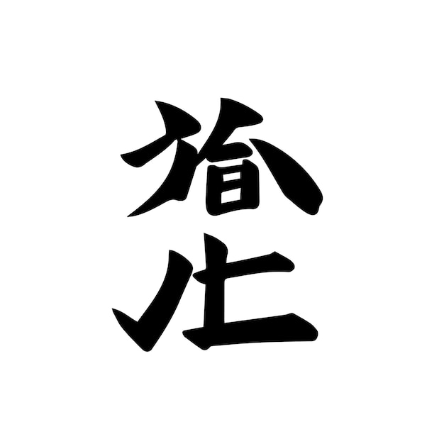 Kanji japan 4