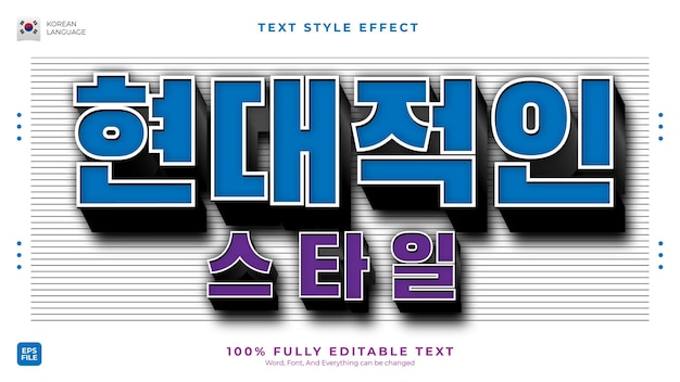 Koreanischer moderner fetter texteffekt