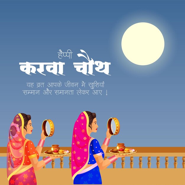 Kreative happy karva chauth festival celebration banner design-vorlage