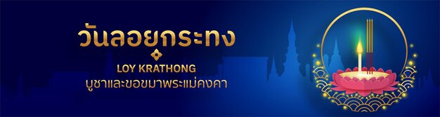 Loy krathong festival im flachen stil textübersetzung in thailändischer sprache loy krathong festival im flachen stilxa