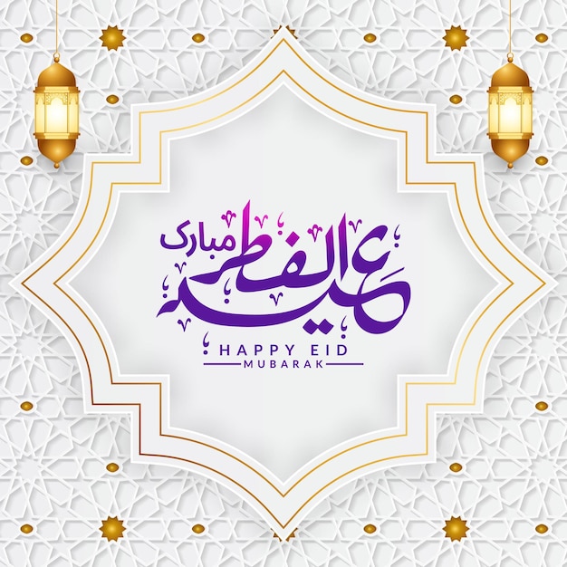 Luxus eid mubarak eid al fitr kalligraphie banner hintergrund mit goldener laterne