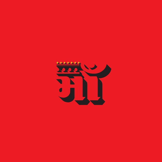 Vektor maa gujarati typographie vektor-logo