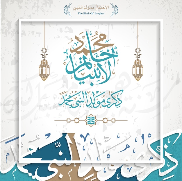 Mawlid al nabi islamisches banner mit arabischer kalligraphie übersetzung des textes zum geburtstag des propheten muhammad