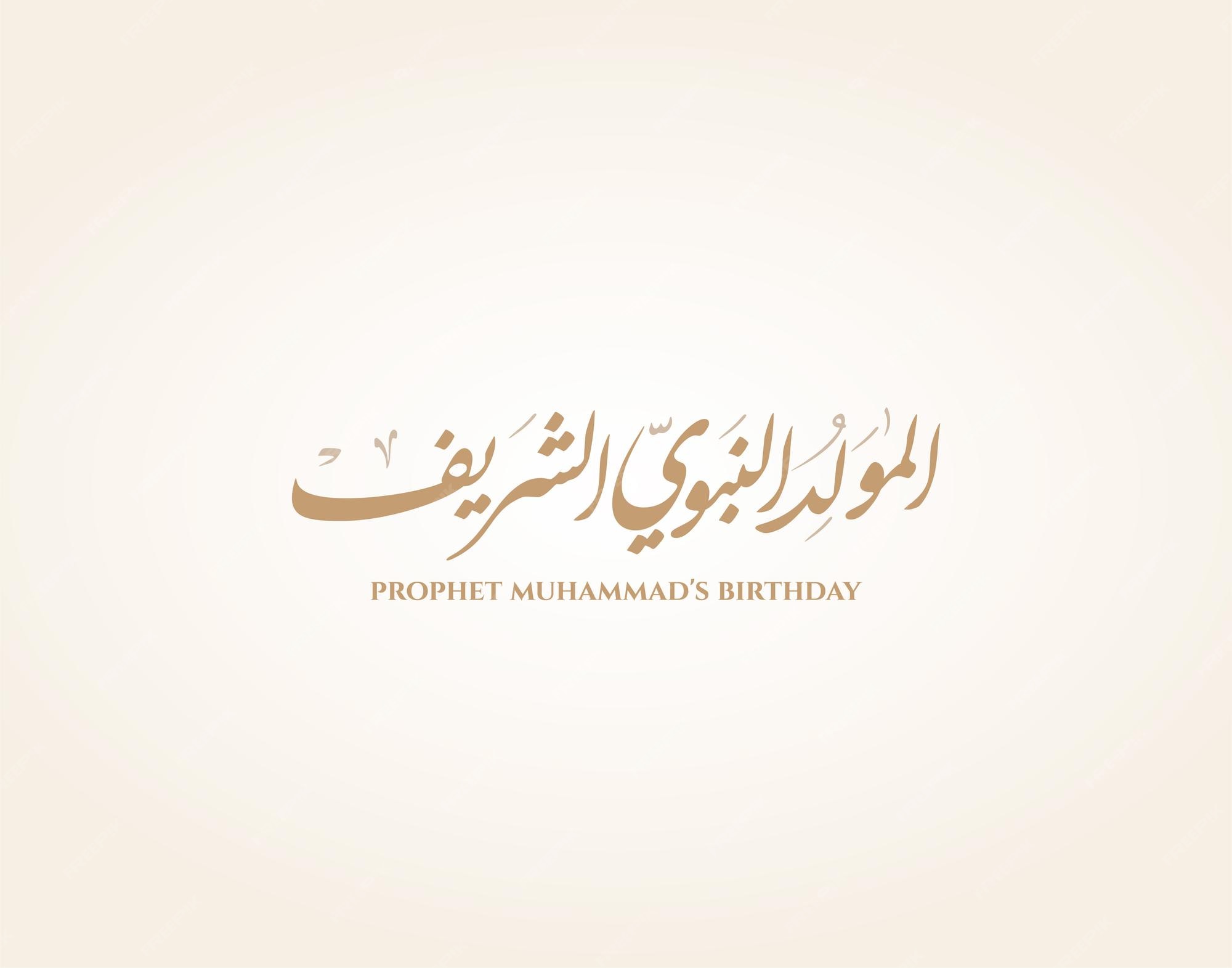 Mawlid nabawi prophet muhammad geburtstag in arabischer