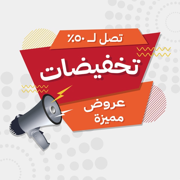 Megafon und rotes Banner mit arabischem Text für Rabattaktion