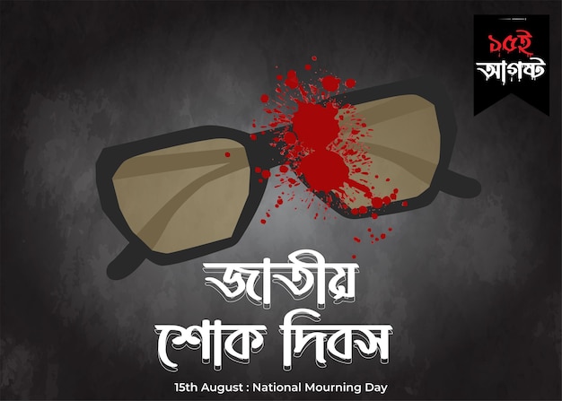 Nationaler Morgentag von Bangladesch am 15. August in Bangla