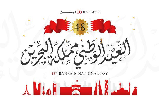 Vektor nationalfeiertag von bahrain unabhängigkeitstag von bahrain 16. dezember vektor arabische kalligrafie