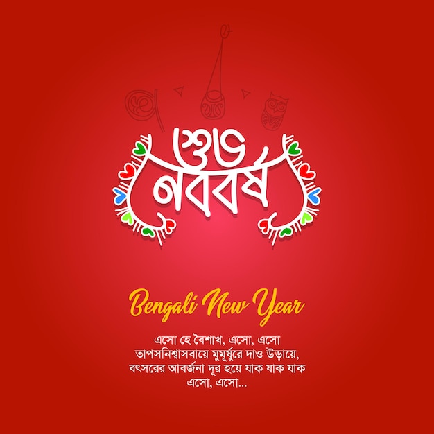 Vektor pohela boishakh bengali neujahr suvo noboborsho bangla typografie illustration
